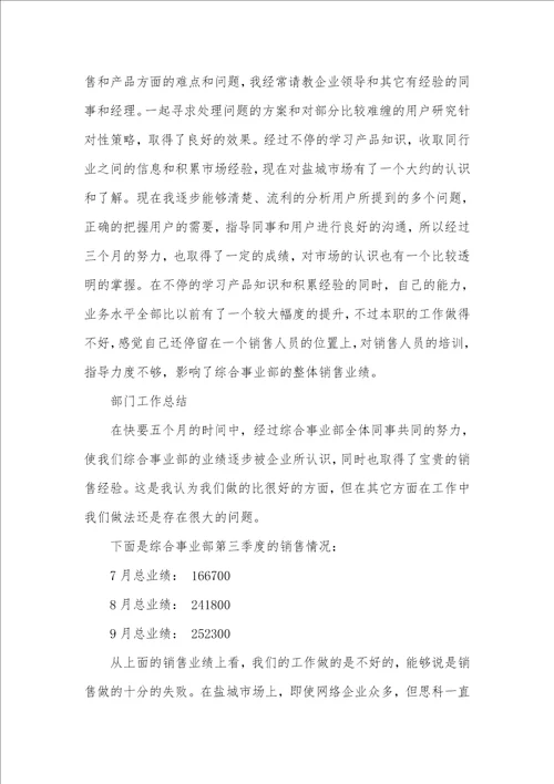 2021年销售年工作总结模板四篇
