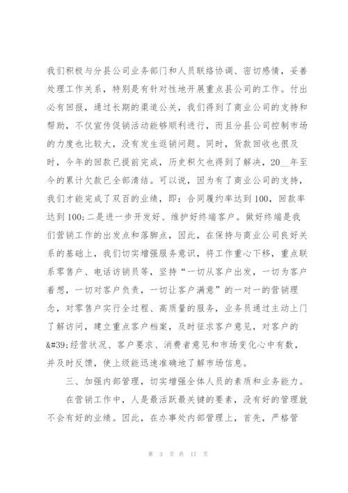 销售工作年末述职报告范文.docx