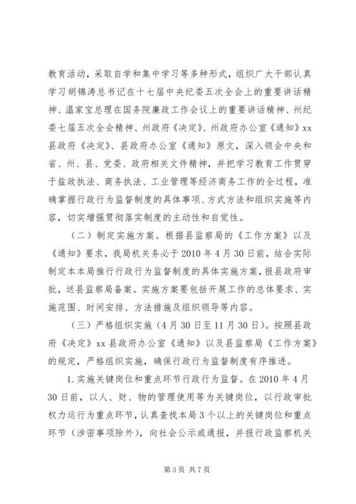 行政行为监督制度工作实施方案_1.docx