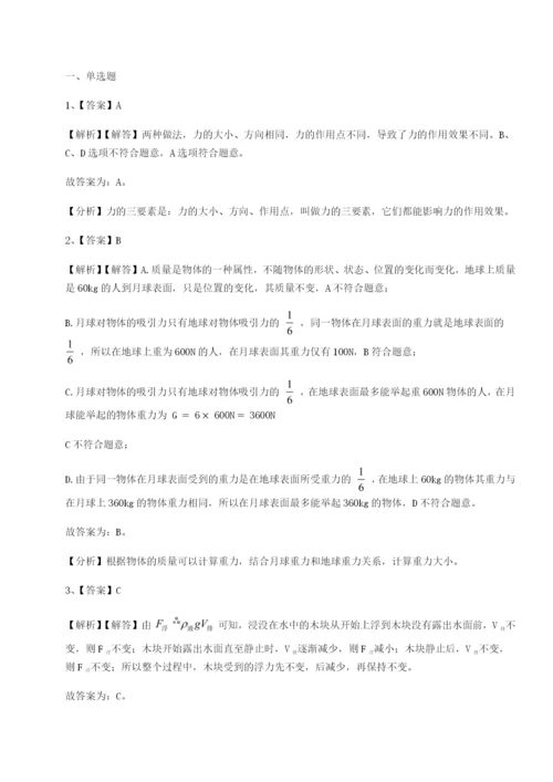 强化训练河北石家庄市42中物理八年级下册期末考试综合练习练习题（含答案详解）.docx