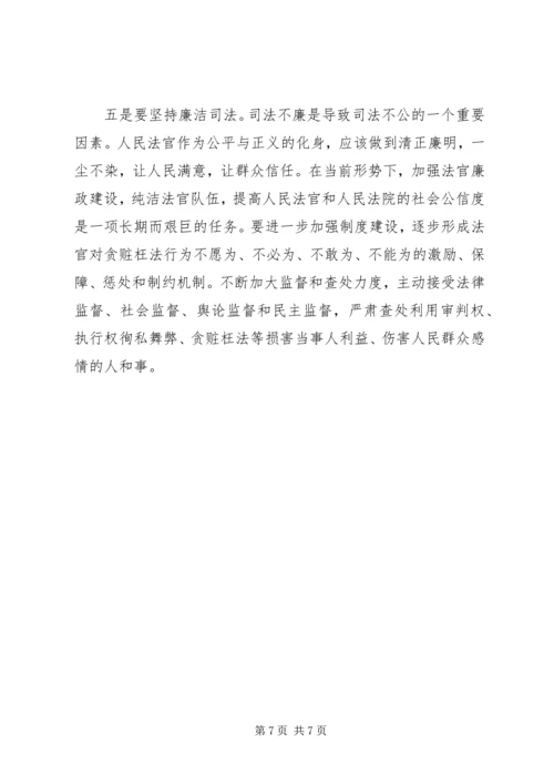 社会主义法治理念学习体会（五） (2).docx