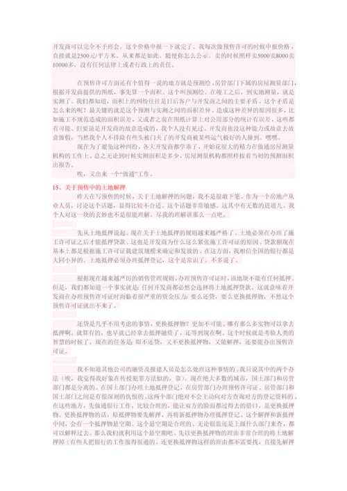 房地产项目从零到有开发流程.docx