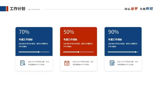简约创意红蓝商务撞色年终总结暨新年计划工作总结工作计划ppt模板