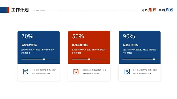 简约创意红蓝商务撞色年终总结暨新年计划工作总结工作计划ppt模板