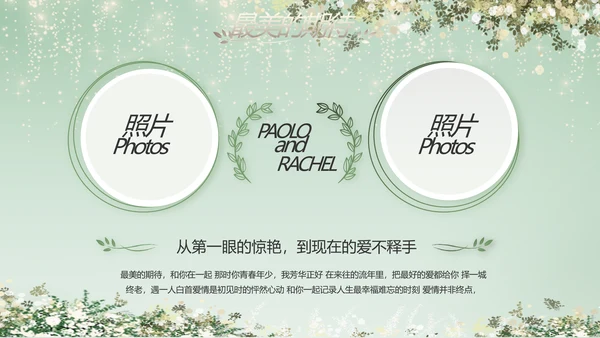 婚礼舞台开场片头相册婚礼纪念册PPT