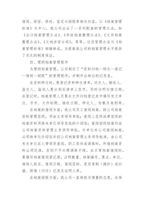 文书档案工作总结.docx