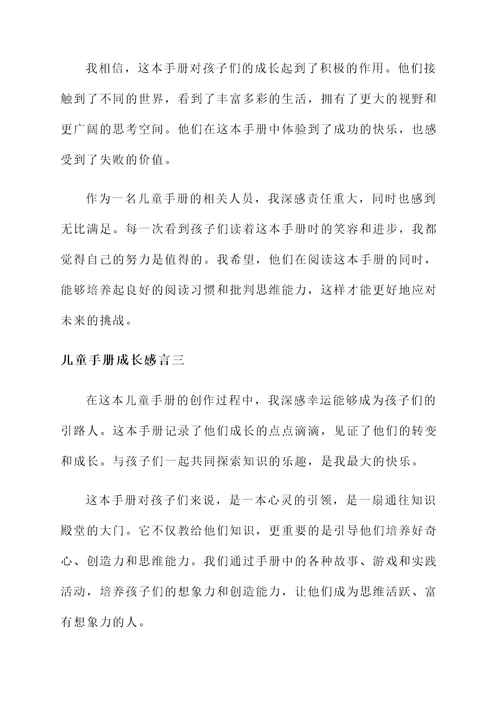 儿童手册成长感言