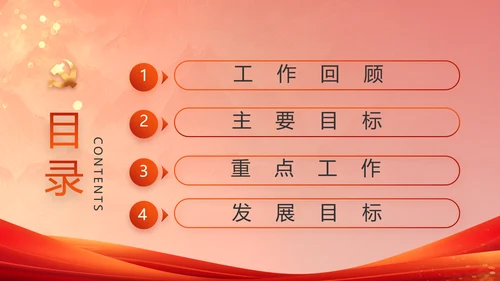 红色大气中国梦我的梦我的中国梦动态PPT模板