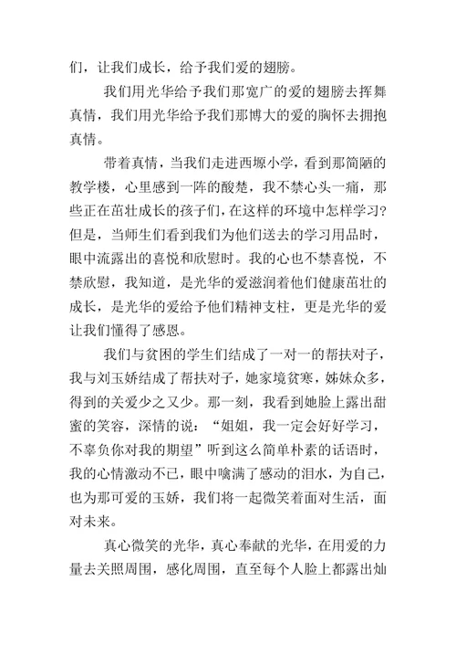 献爱心活动发言稿