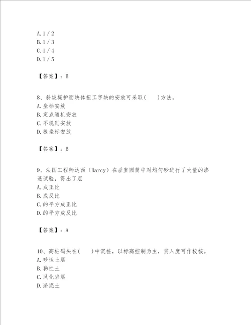 一级建造师之一建港口与航道工程实务题库附答案黄金题型