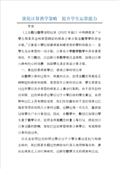 优化计算教学策略提升学生运算能力