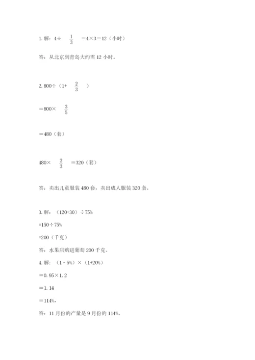 小学数学六年级上册期末卷及参考答案（综合题）.docx