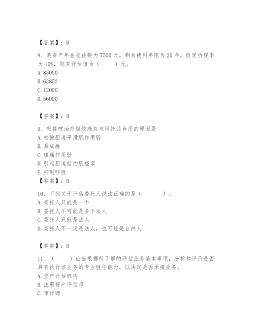 资产评估师之资产评估基础题库精品（满分必刷）.docx