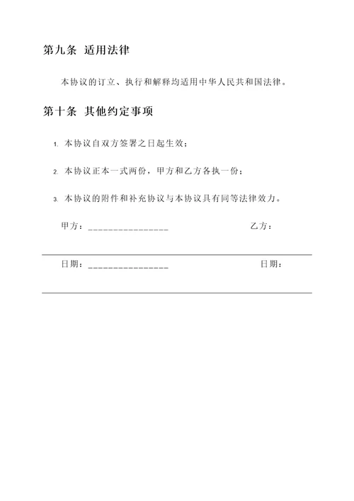 店铺合并协议书