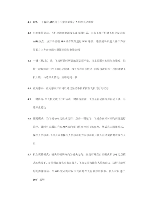 无人机标准清单.docx