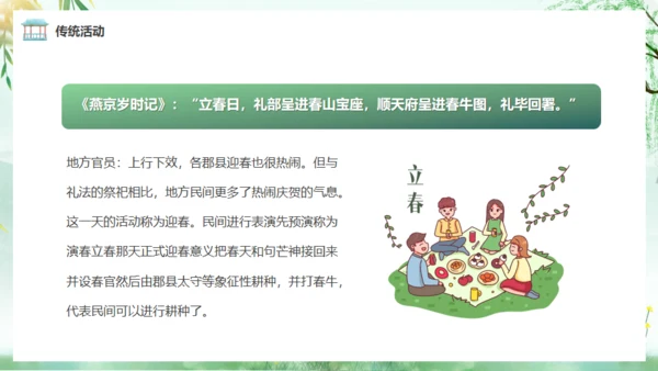 立春春风杨柳通用PPT模板