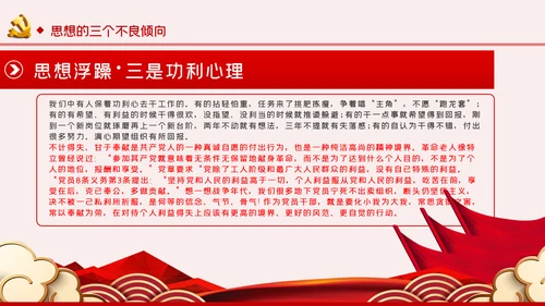提升党性修养争做新时代合格党员干部PPT模板