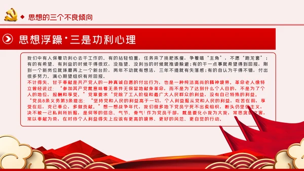 提升党性修养争做新时代合格党员干部PPT模板