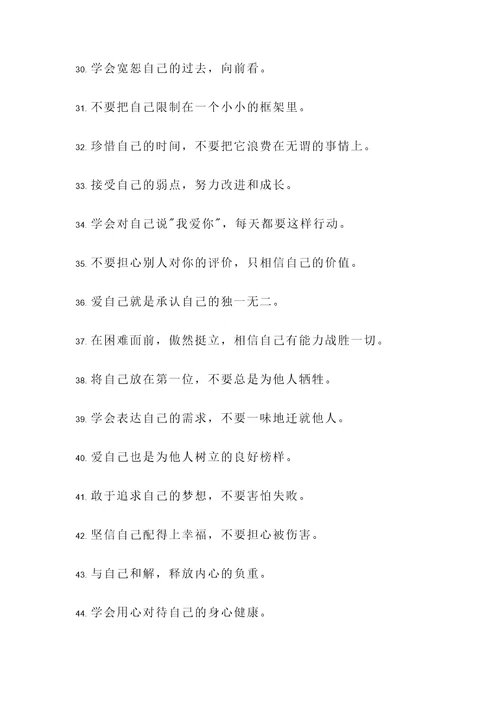 学会爱自己名言警句