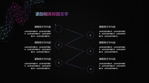 智能科技几何点线通用PPT模板