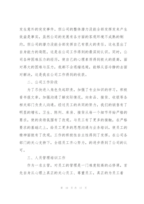 销售部门主管工作心得.docx