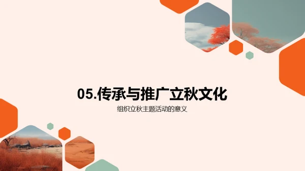 立秋节气文化探索