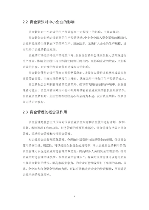 1602020109-高泽娇-论文定稿.docx
