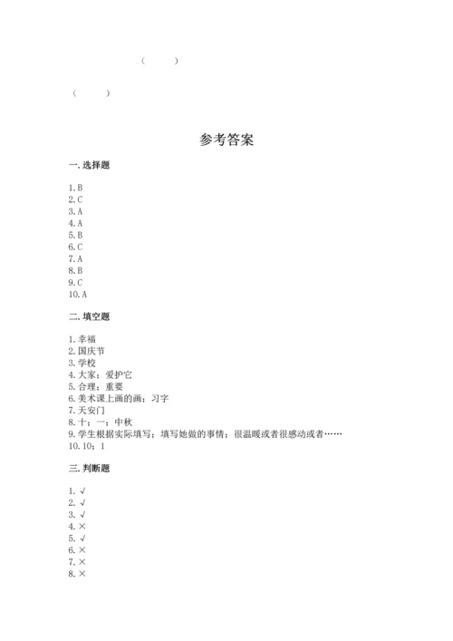 二年级上册道德与法治 期中测试卷附答案下载.docx