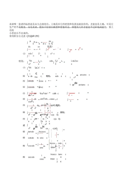 常用积分公式