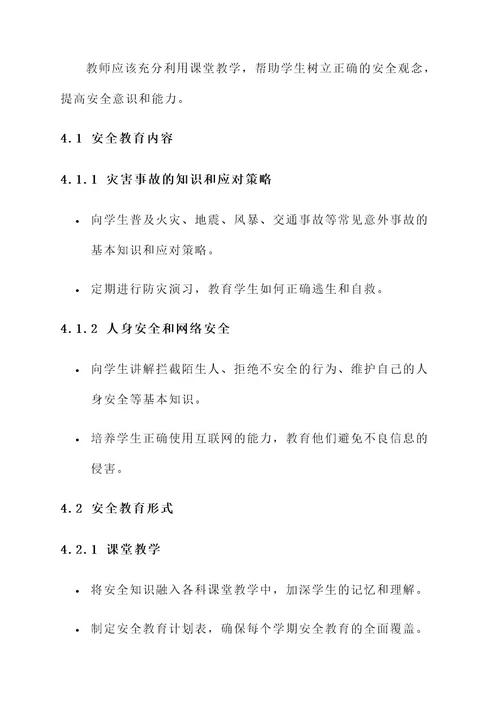 小学教师课堂教学安全责任书