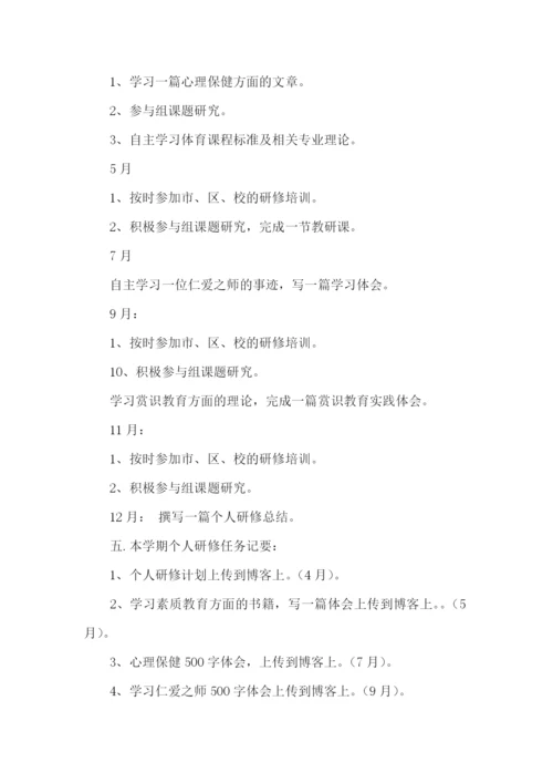 小学数学的学习计划.docx