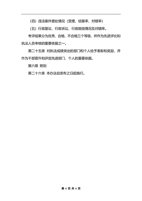 最新国土资源局行政执法责任制度_1