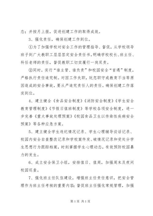 学校安全联动机制.docx