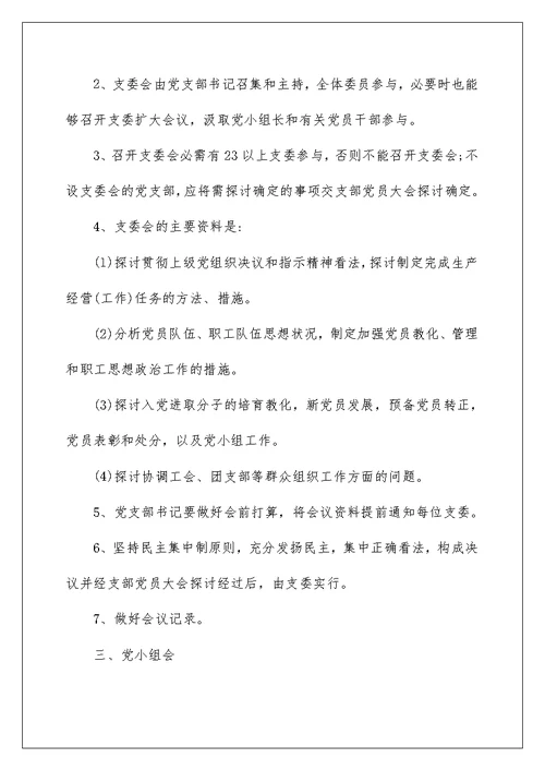 大学生党员学习笔记范文