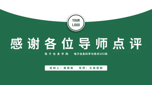 毕业论文答辩PPT模板