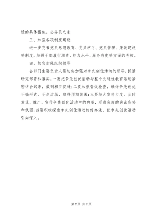 县委推进创优争先工作措施.docx