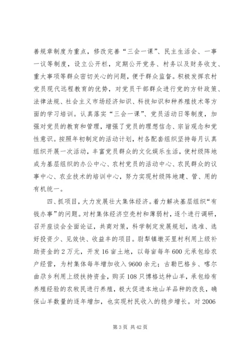 夯实执政基础深入推进基层组织建设.docx