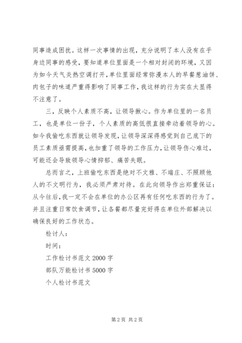 公务员违纪万能检讨书范文 (2).docx