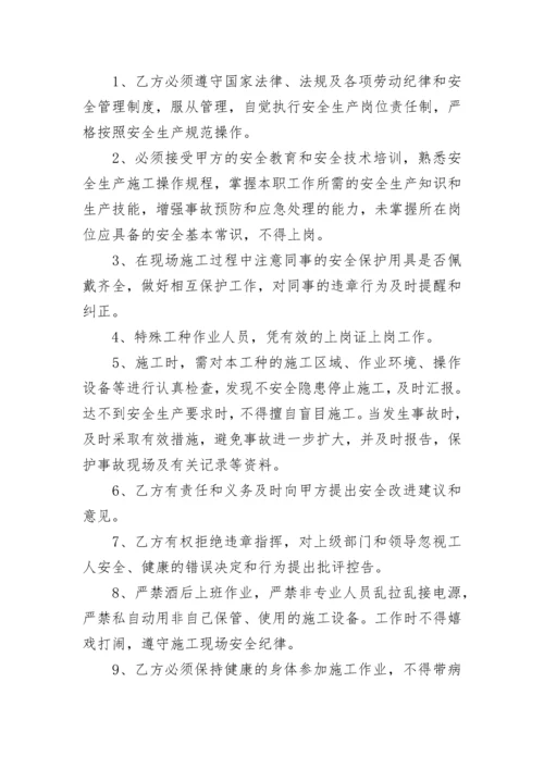 公司安全协议书.docx