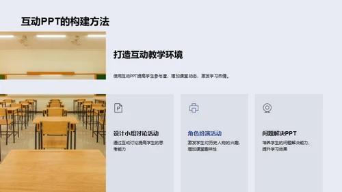 历史教学创新策略