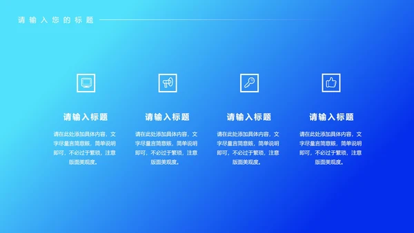 蓝色科技风市场推广策划PPT模板