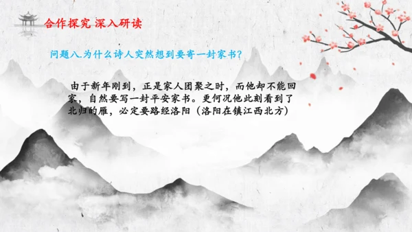 4 古代诗歌四首《次北固山下》  课件(共31张PPT)