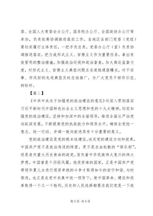 加强党的政治建设心得体会6篇.docx