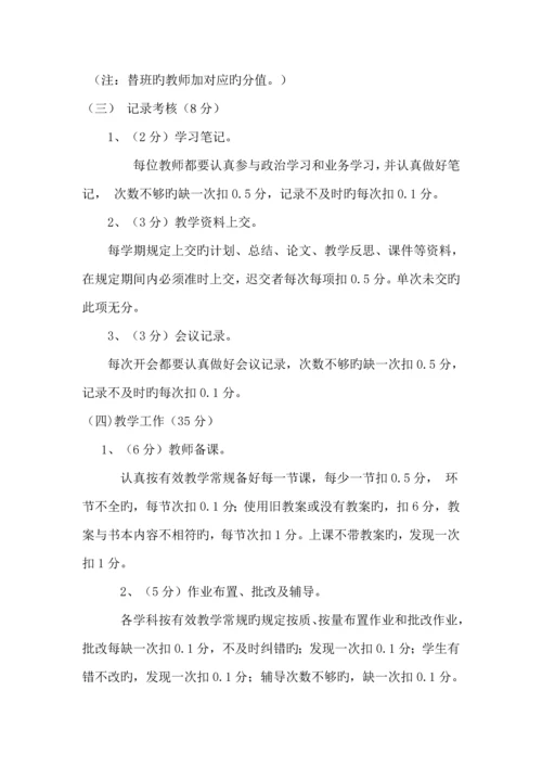 小学绩效考核实施方案.docx