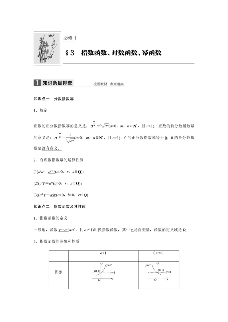 2019版数学浙江省学业水平考试专题复习(精美WORD-全解析)：必修1-§3.docx