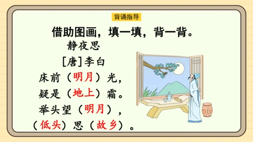 课文7 静夜思（课件）