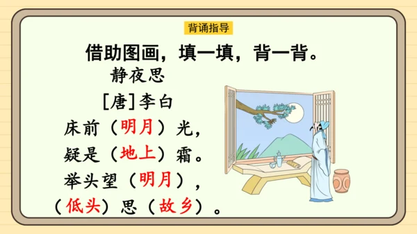 课文7 静夜思（课件）