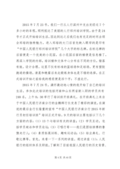 人行培训心得体会总结.docx