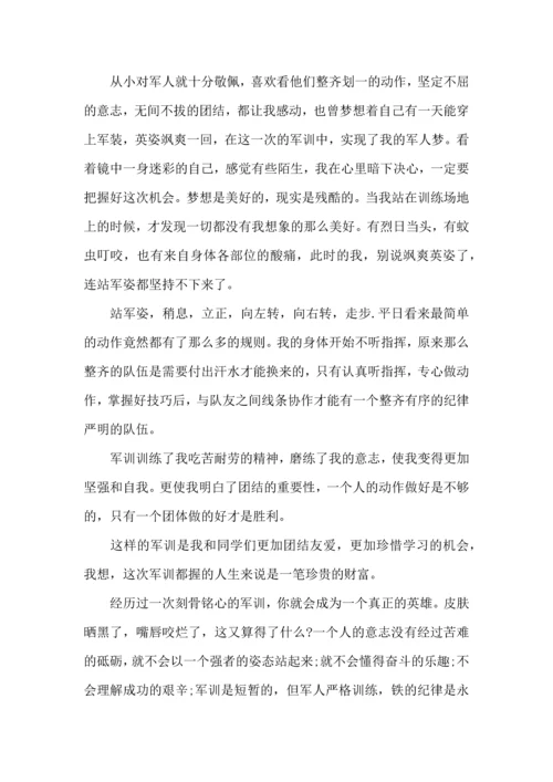 初中军训心得体会模板汇编六篇（一）.docx