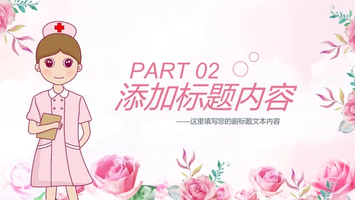 512国际护士节白衣天使战役情PPT模板